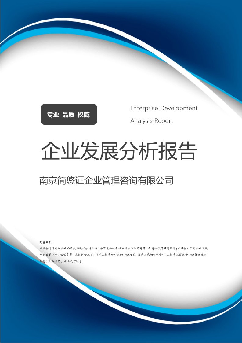 南京简悠证企业管理咨询有限公司 助力企业发展的智慧引擎