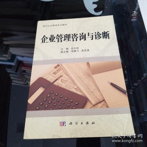 企业管理咨询与诊断 赋能企业健康发展的双引擎